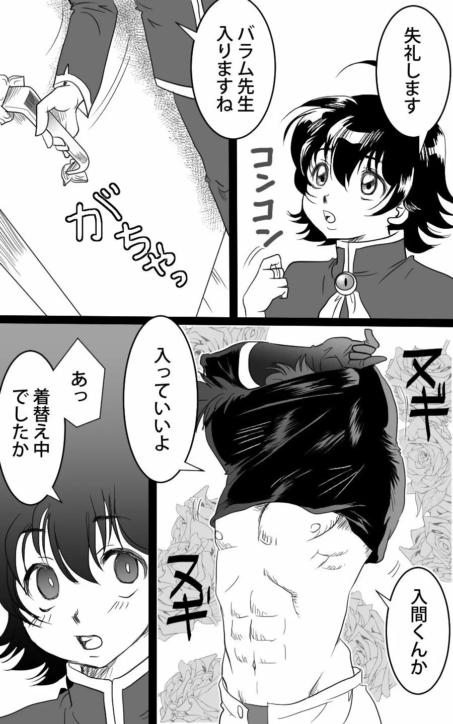 バライル賑やかし漫画 Page.2