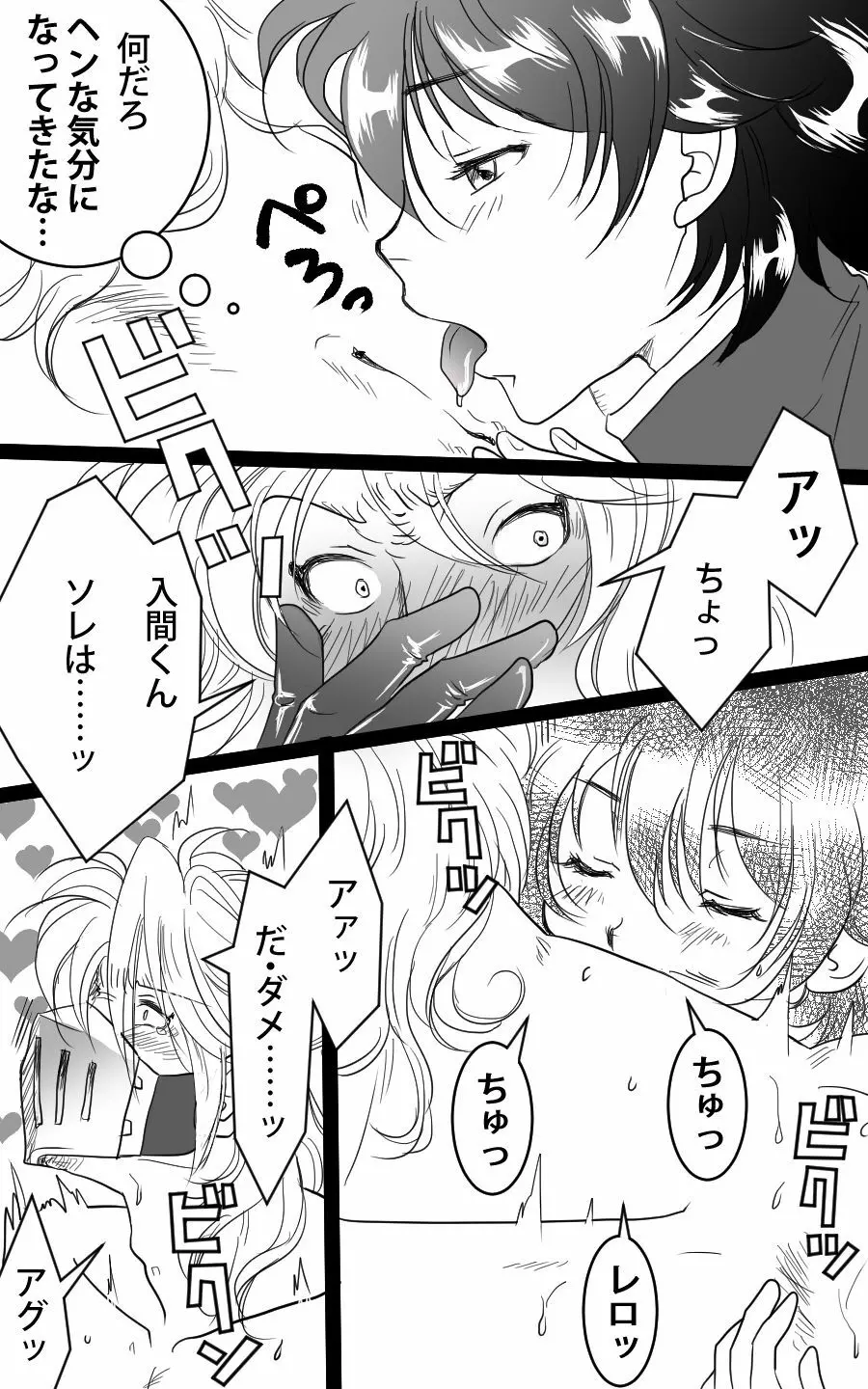 バライル賑やかし漫画 Page.6