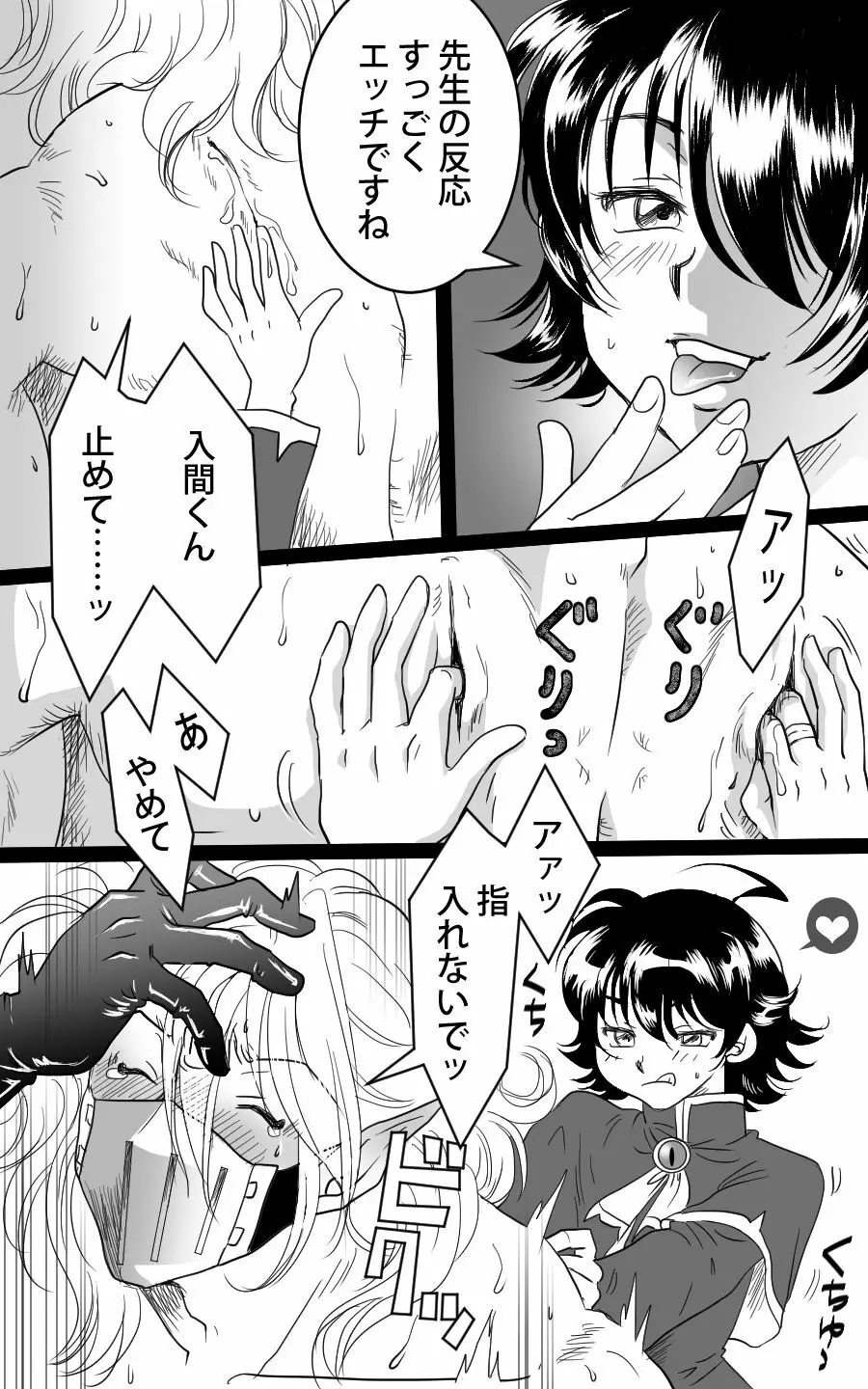 バライル賑やかし漫画 Page.7