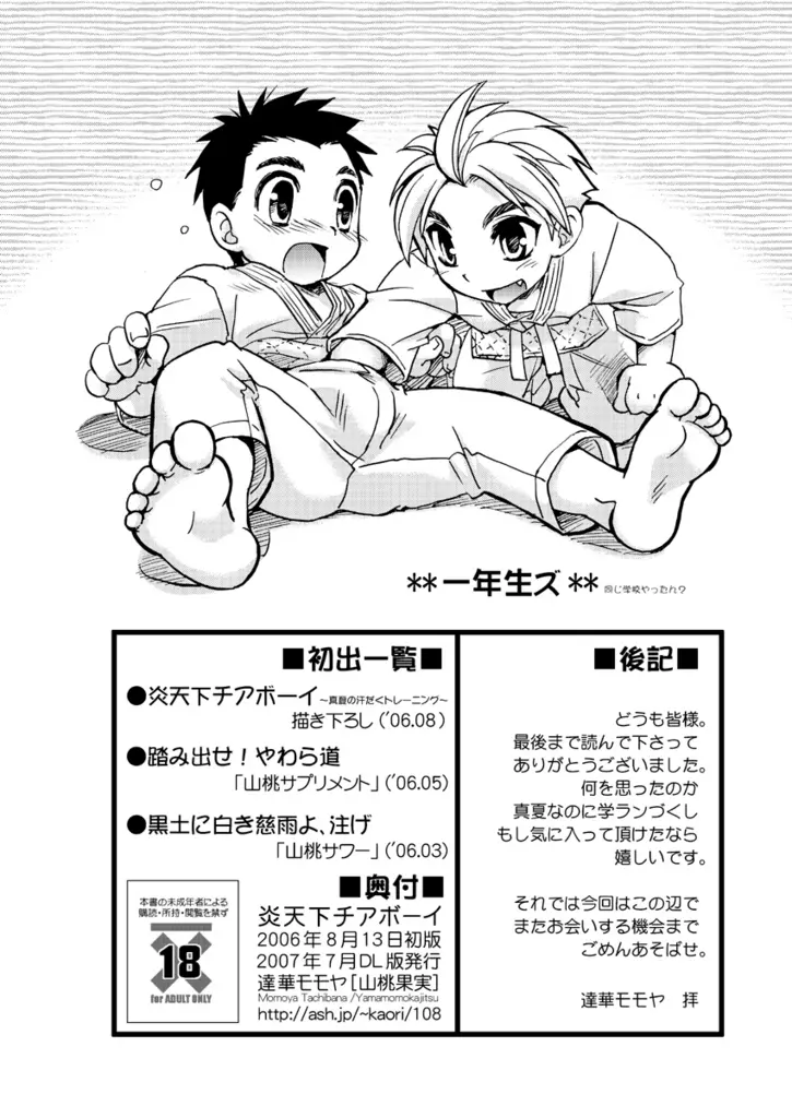 Tachibana Momoya - Enten Ka Cheer Boy Page.21