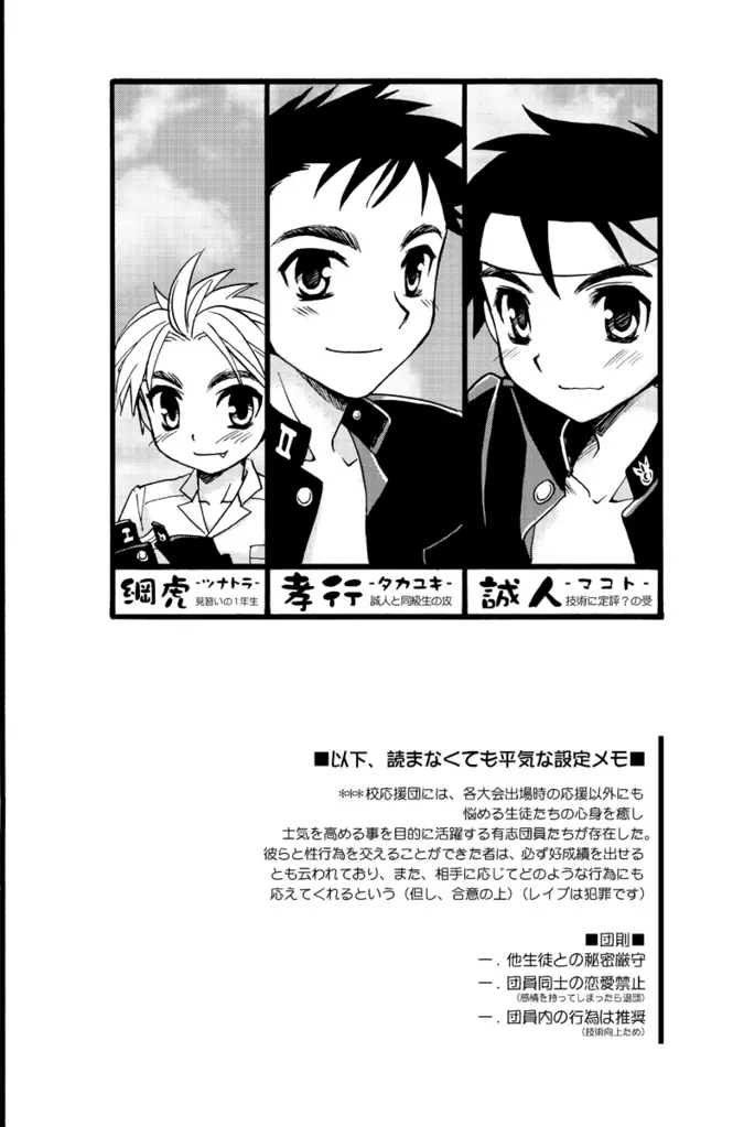 Tachibana Momoya - Enten Ka Cheer Boy Page.3