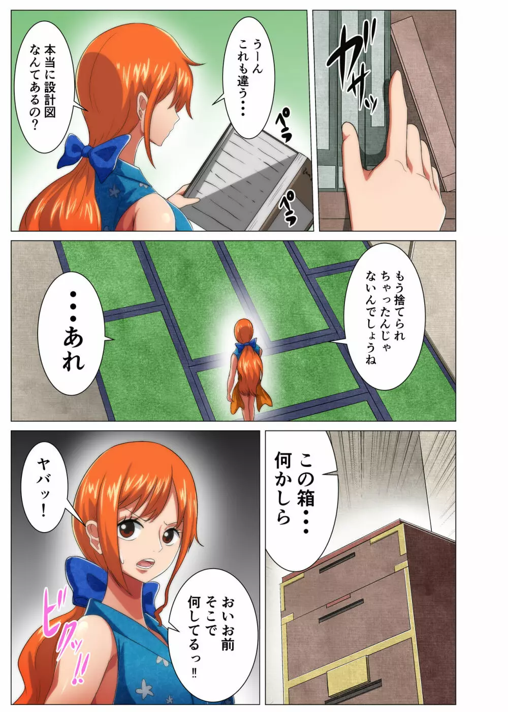 女忍者のドキドキ初任務 Page.3