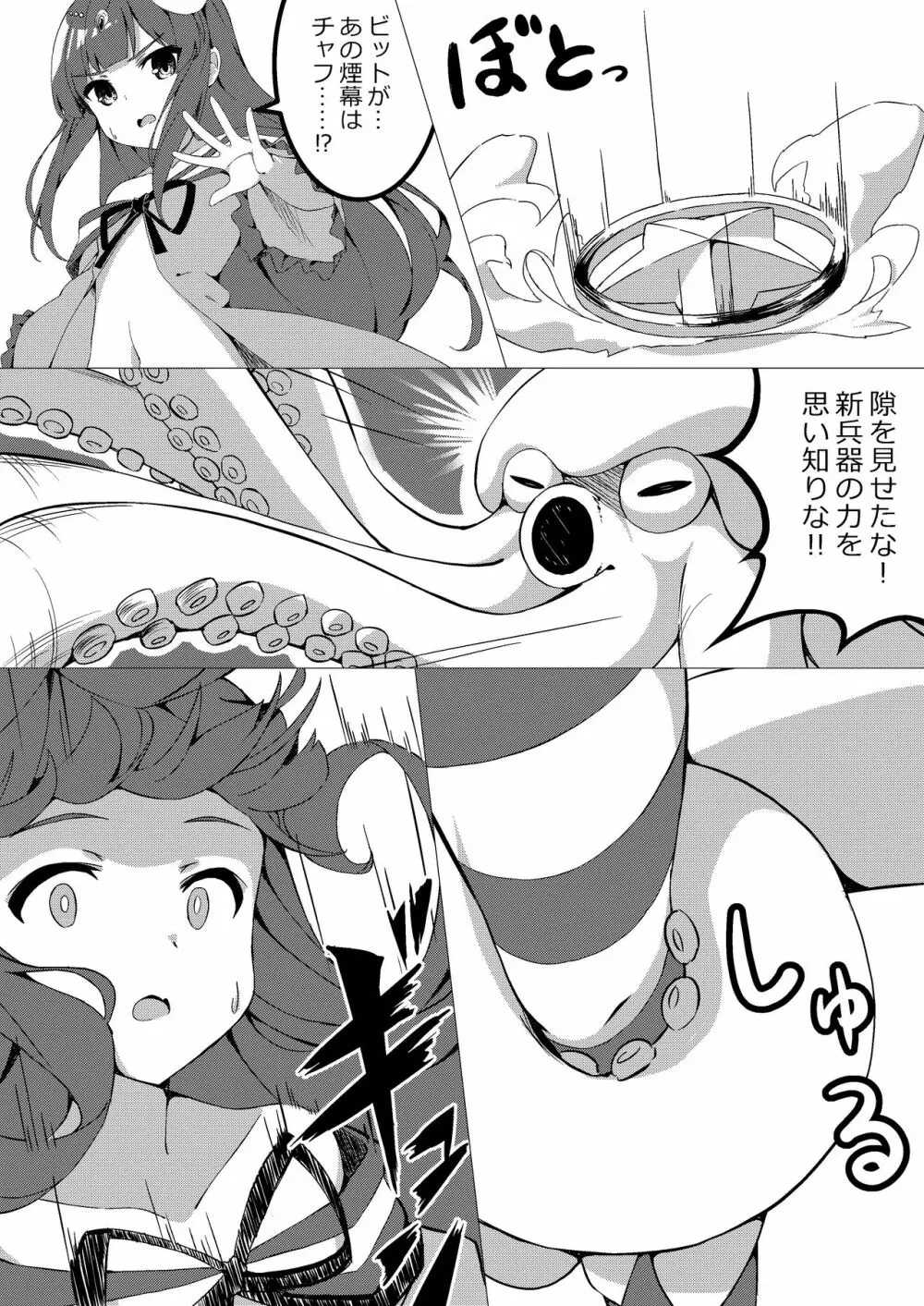 魔法少女VS快楽堕とし女 Page.12