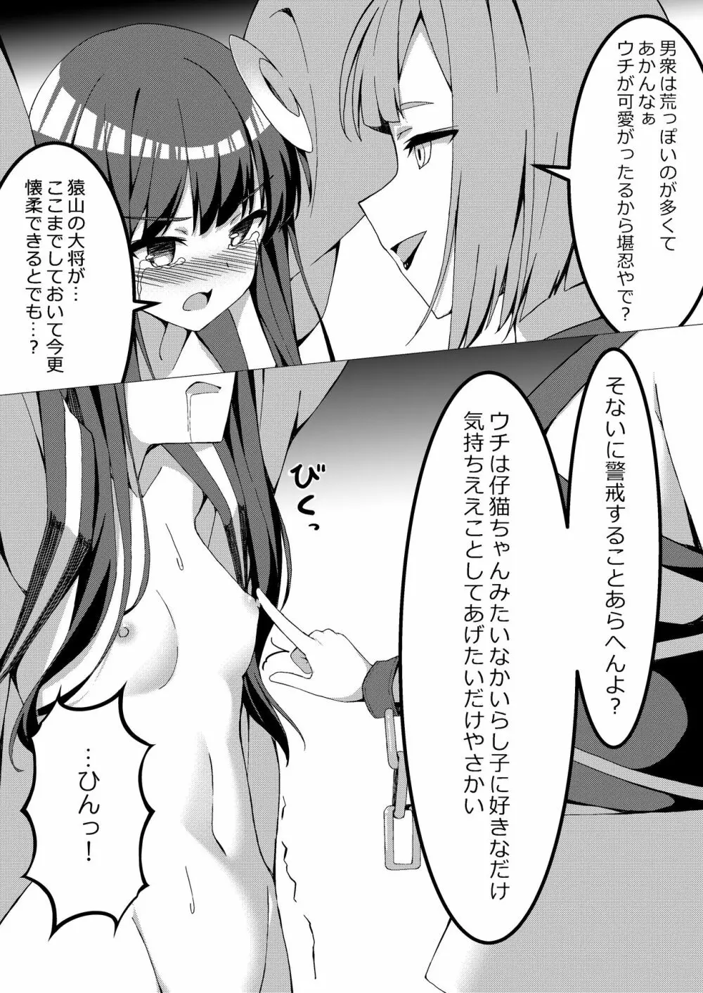 魔法少女VS快楽堕とし女 Page.24