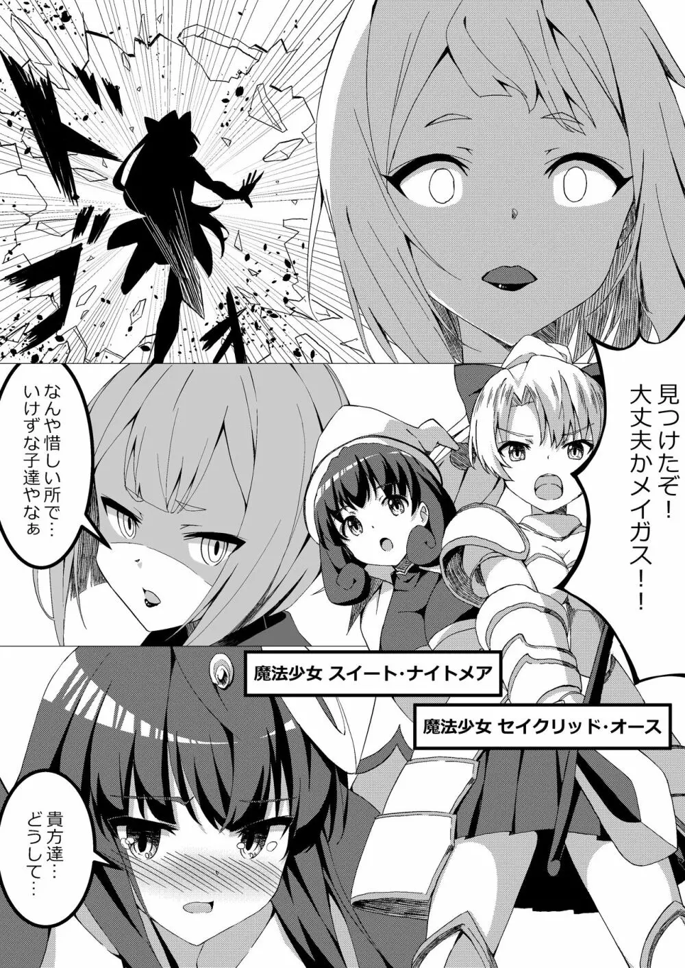 魔法少女VS快楽堕とし女 Page.28