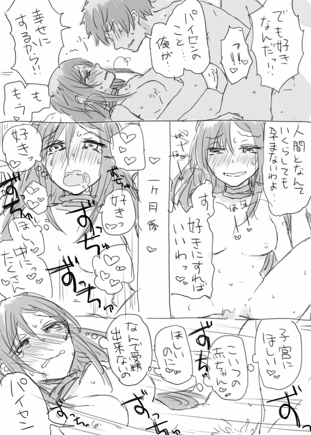 パイセンとイチャラブ孕ませックスしたい Page.3