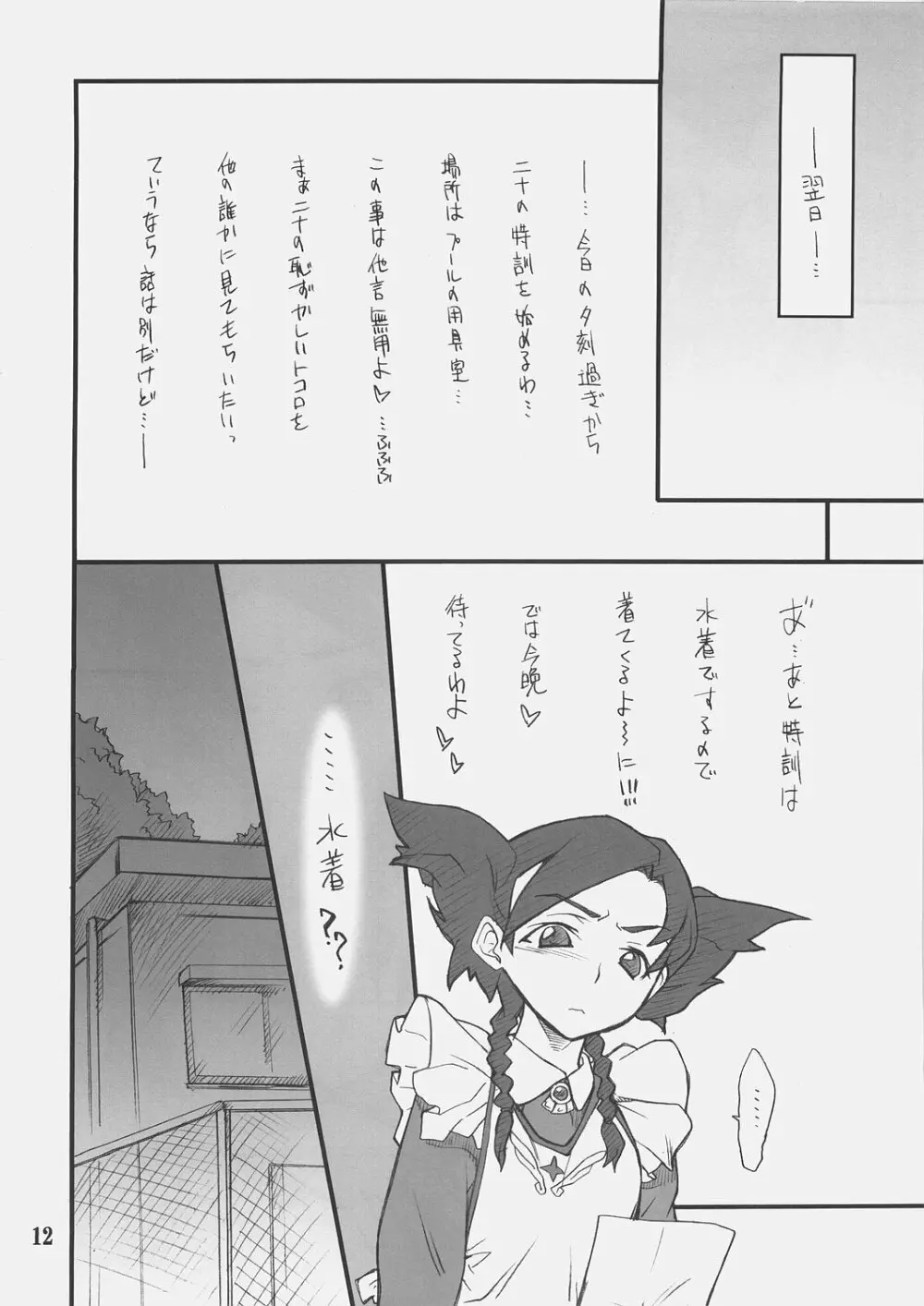 乙女のないしょ ニナちゃんといろいろ Page.11