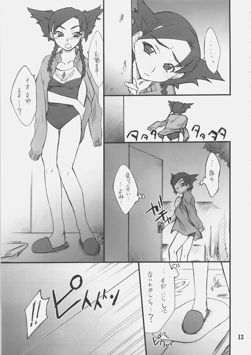 乙女のないしょ ニナちゃんといろいろ Page.12