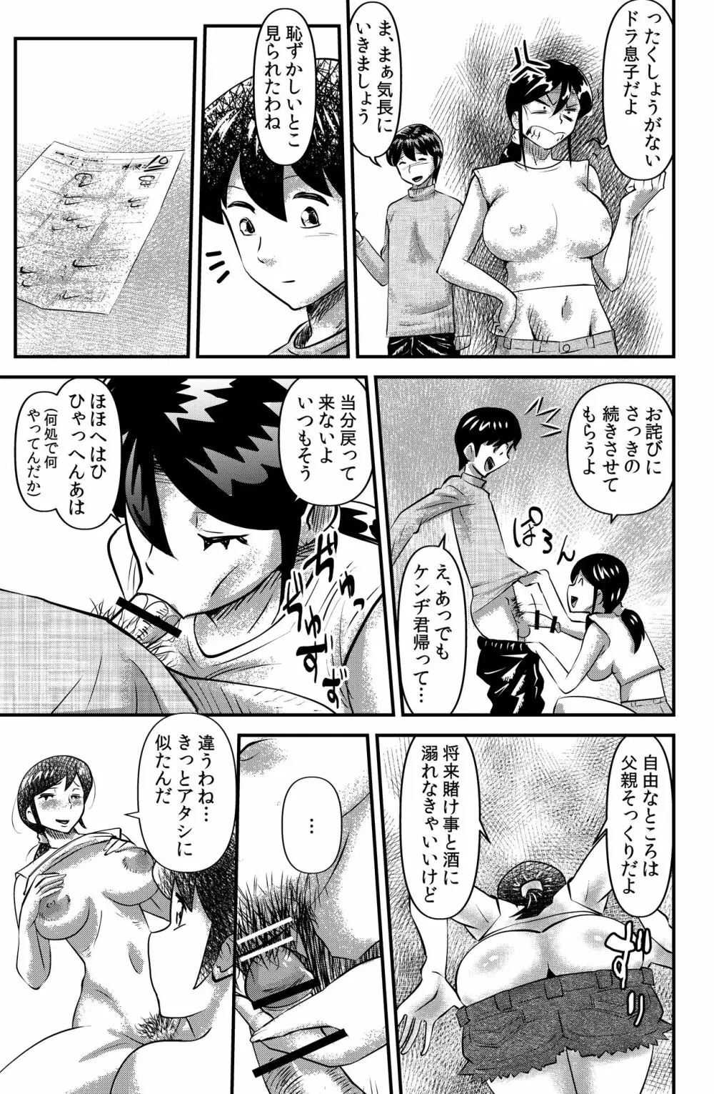 オトナリの掛川さん Widow woman Page.11