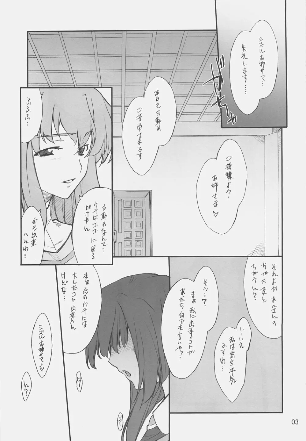 乙女のないしょ トモエちゃんといろいろ Page.2