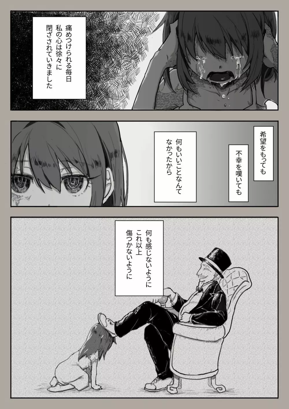 奴隷との生活祝二周年「あなたと出会えて」 Page.2