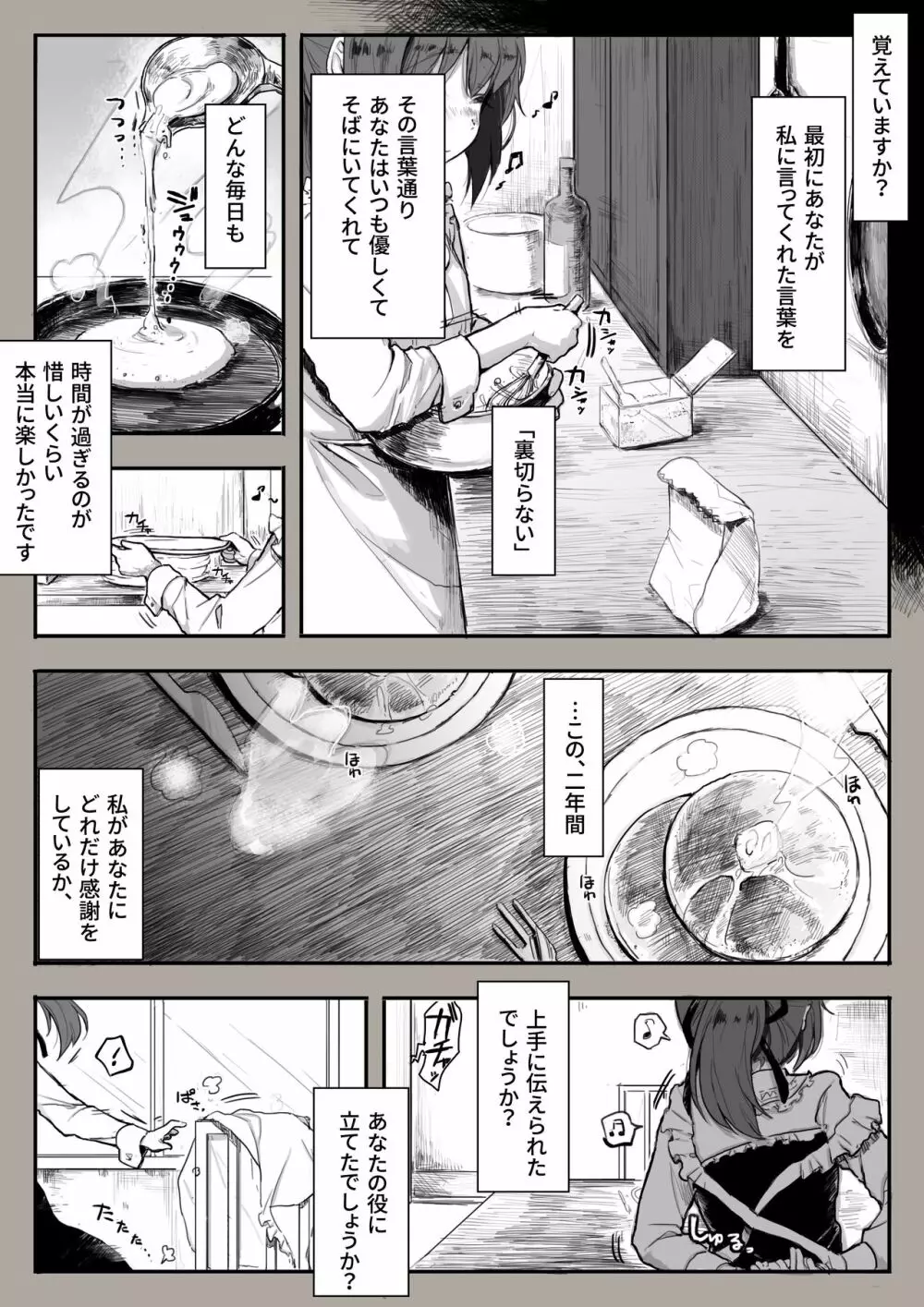 奴隷との生活祝二周年「あなたと出会えて」 Page.28