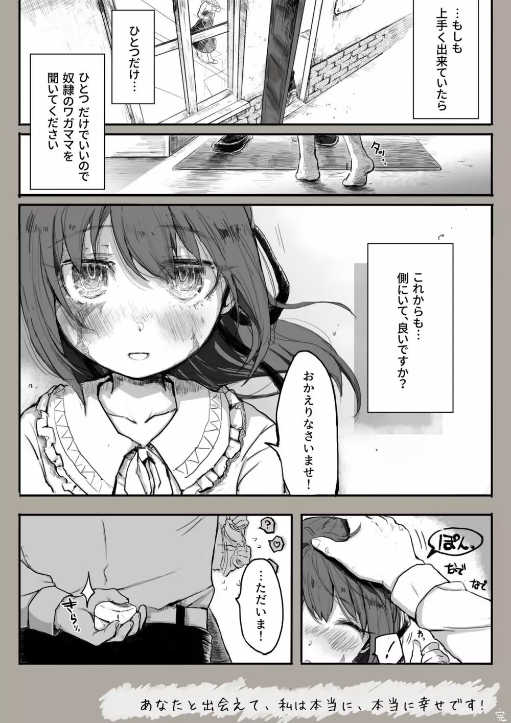 奴隷との生活祝二周年「あなたと出会えて」 Page.29