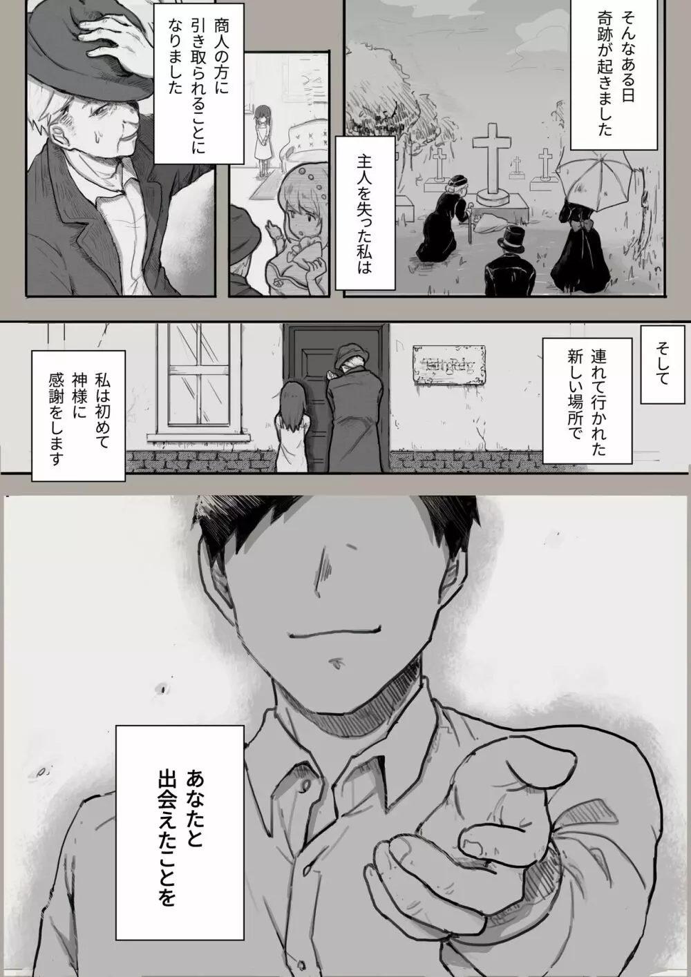 奴隷との生活祝二周年「あなたと出会えて」 Page.3