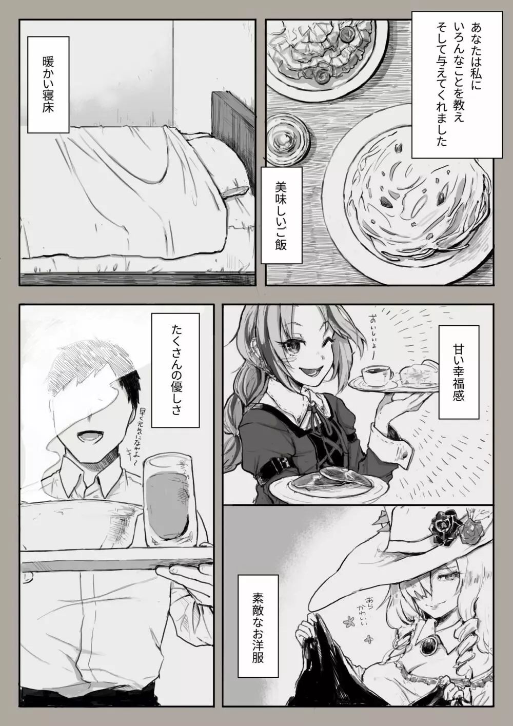 奴隷との生活祝二周年「あなたと出会えて」 Page.4