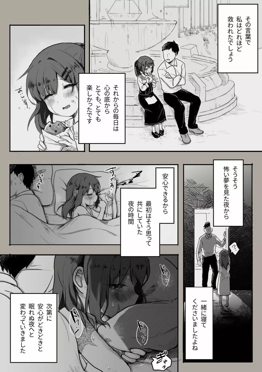 奴隷との生活祝二周年「あなたと出会えて」 Page.6