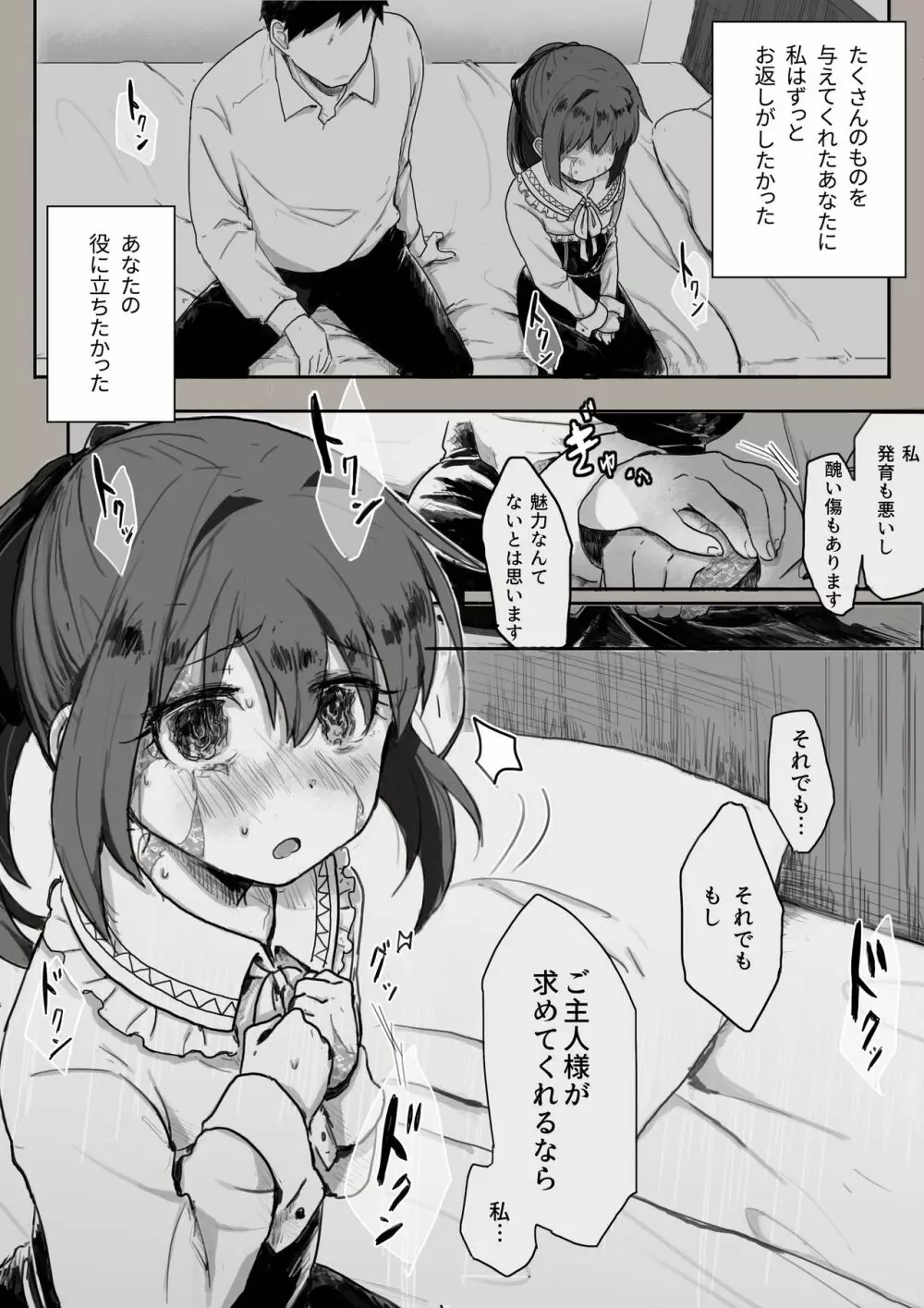 奴隷との生活祝二周年「あなたと出会えて」 Page.7