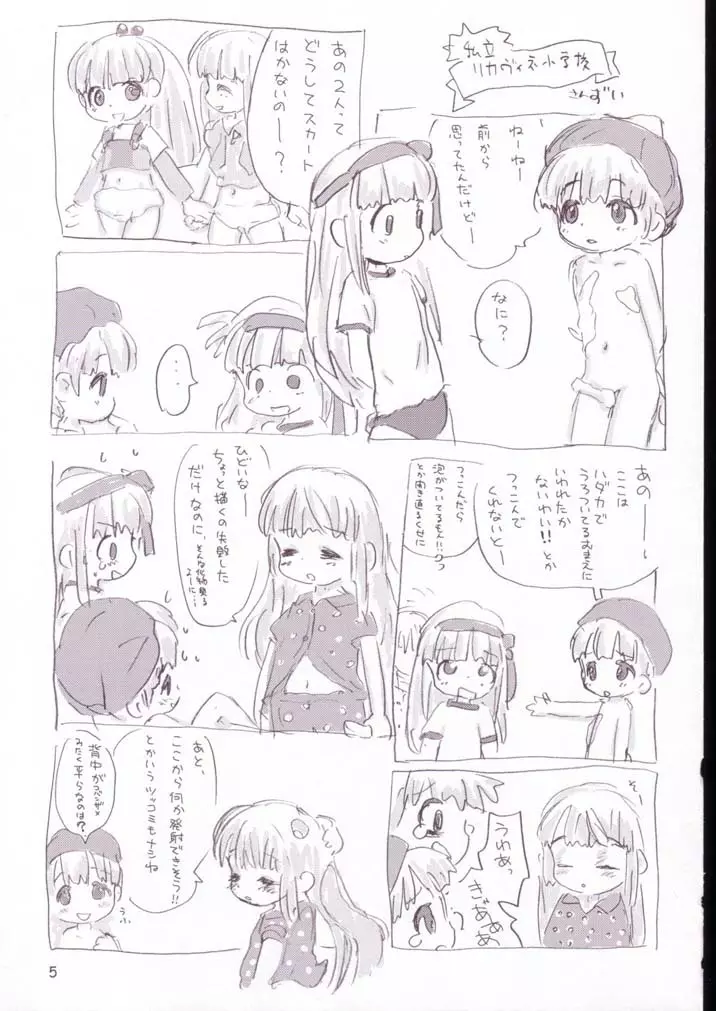 ヴィネぼん Page.4