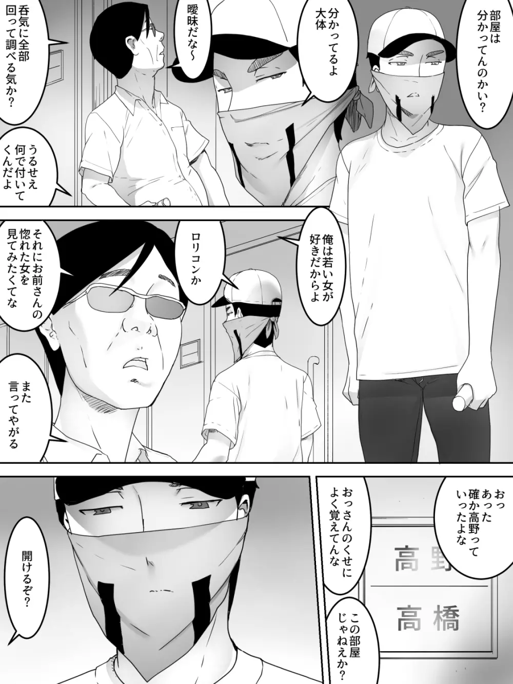 女子寮襲撃 Page.3