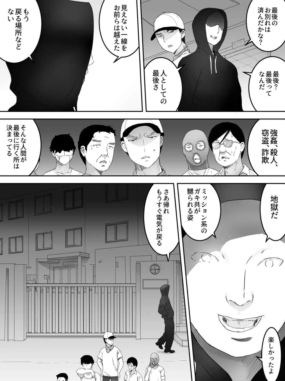 女子寮襲撃 Page.31