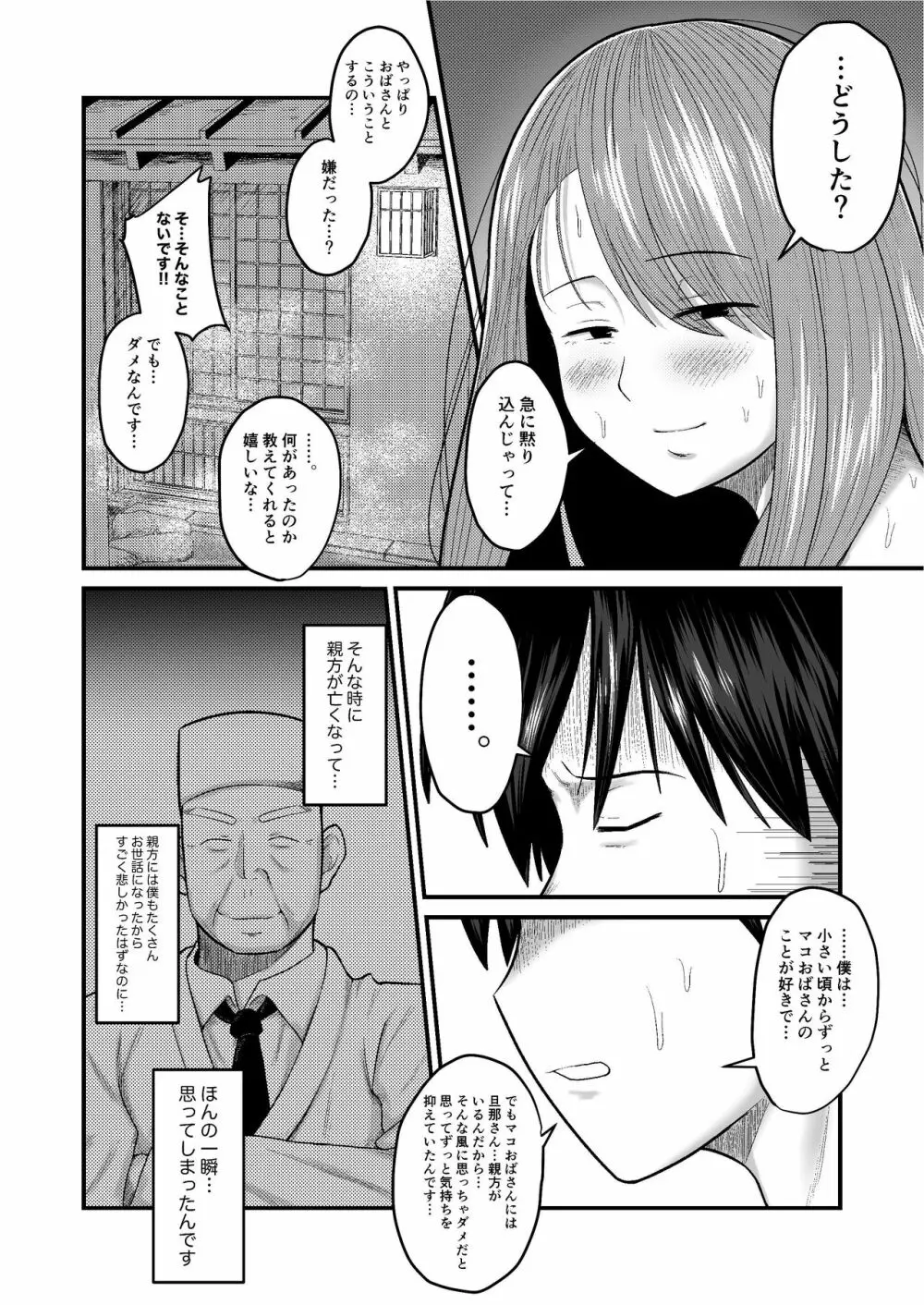 ゆわく陽炎 Page.14