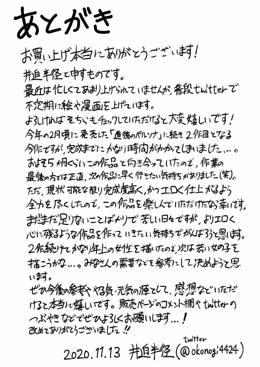 ゆわく陽炎 Page.34