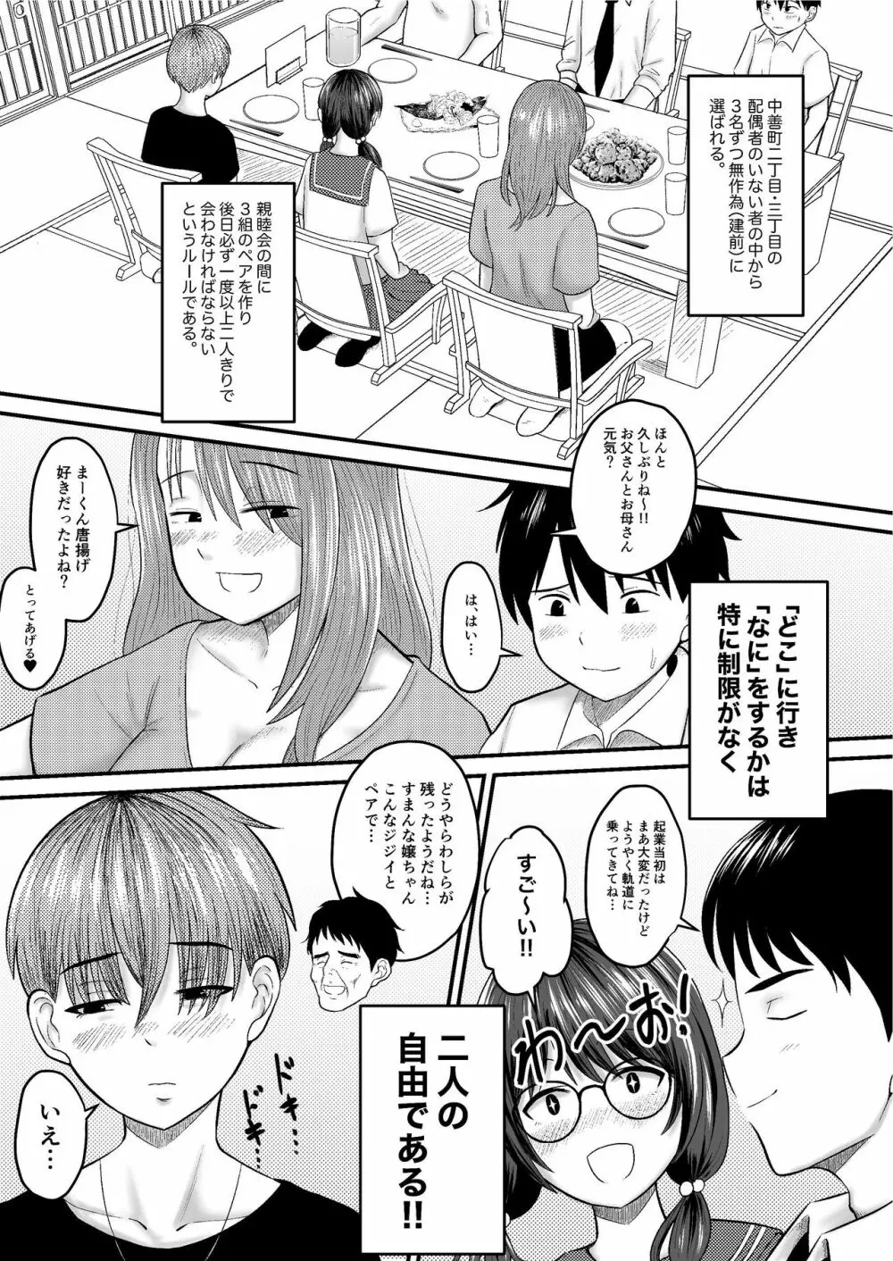ゆわく陽炎 Page.5
