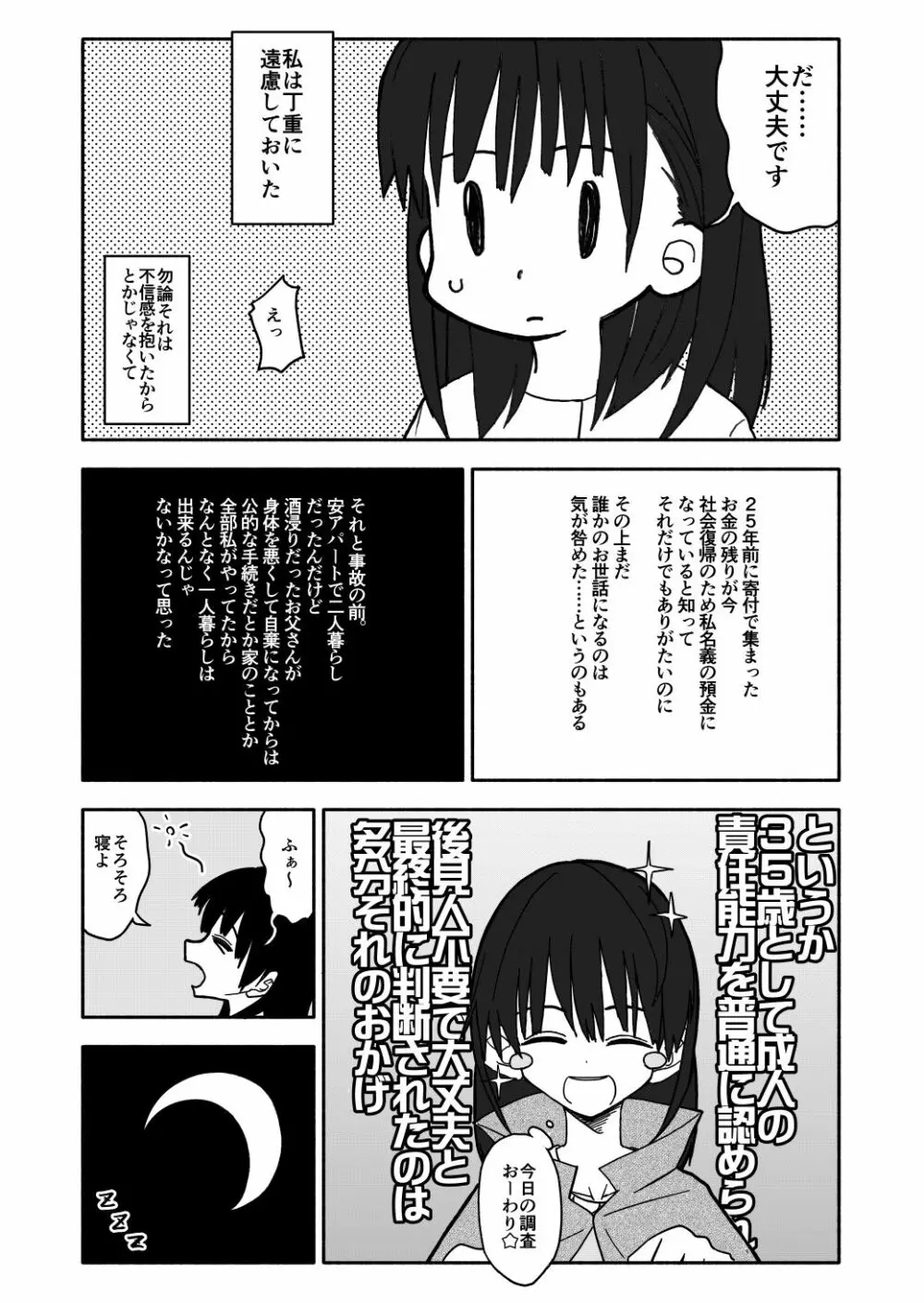 合法小学生はかな！1~2 Page.15