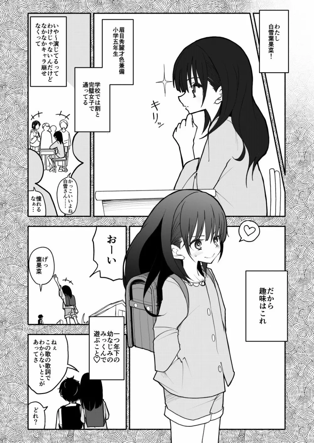 合法小学生はかな！1~2 Page.16