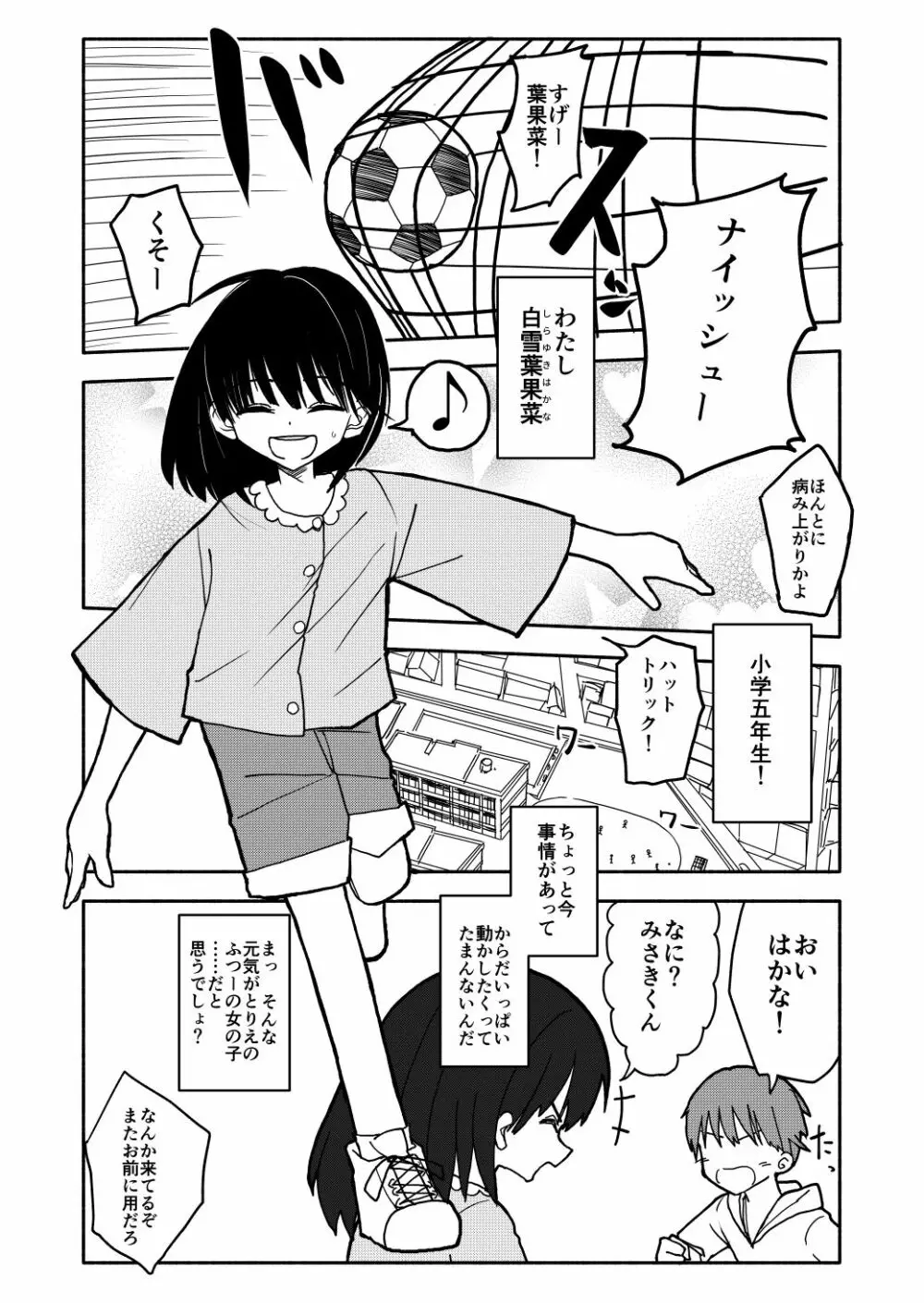 合法小学生はかな！1~2 Page.2