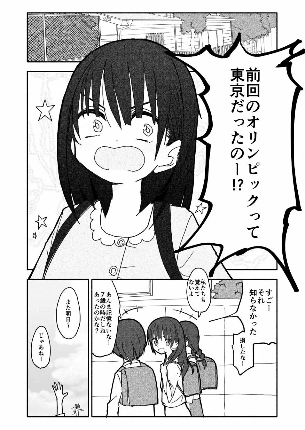 合法小学生はかな！1~2 Page.22