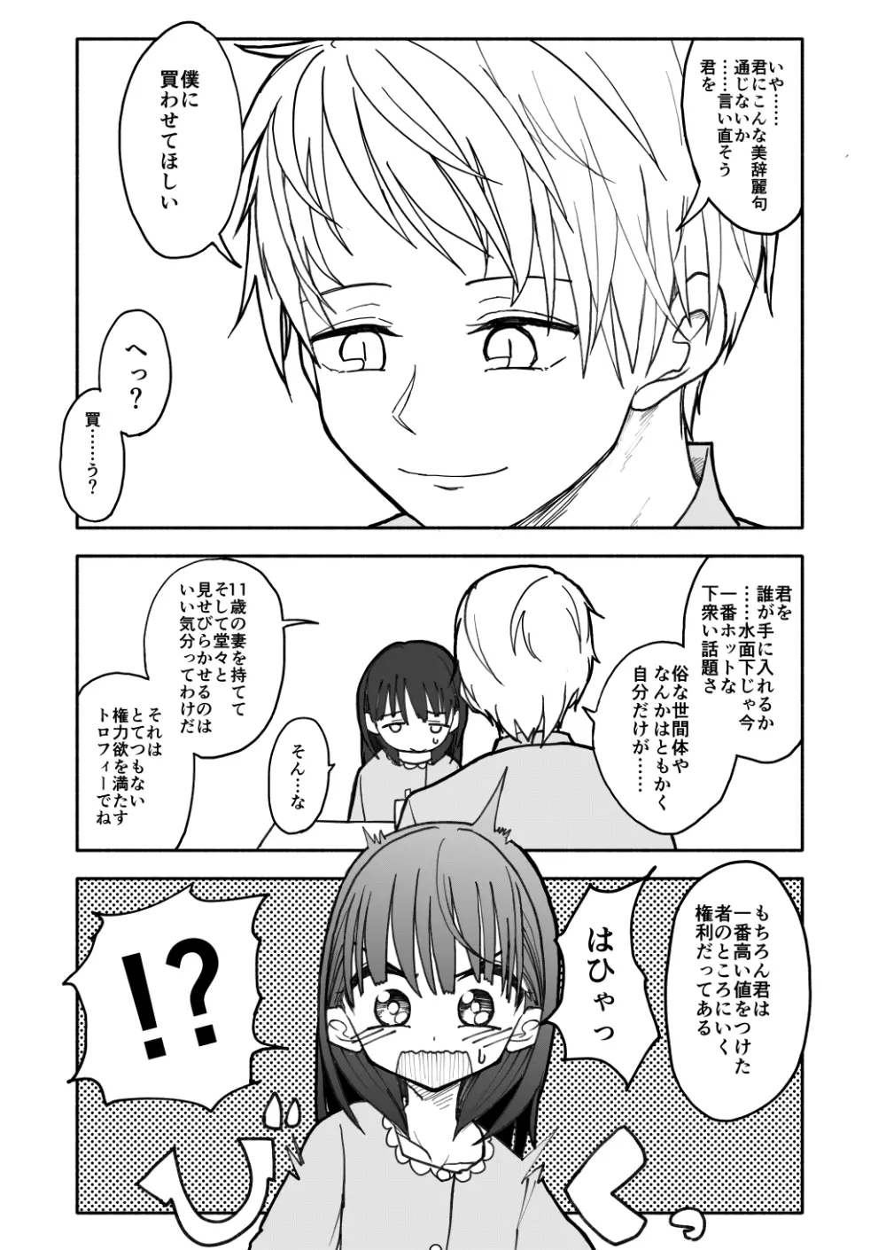 合法小学生はかな！1~2 Page.29