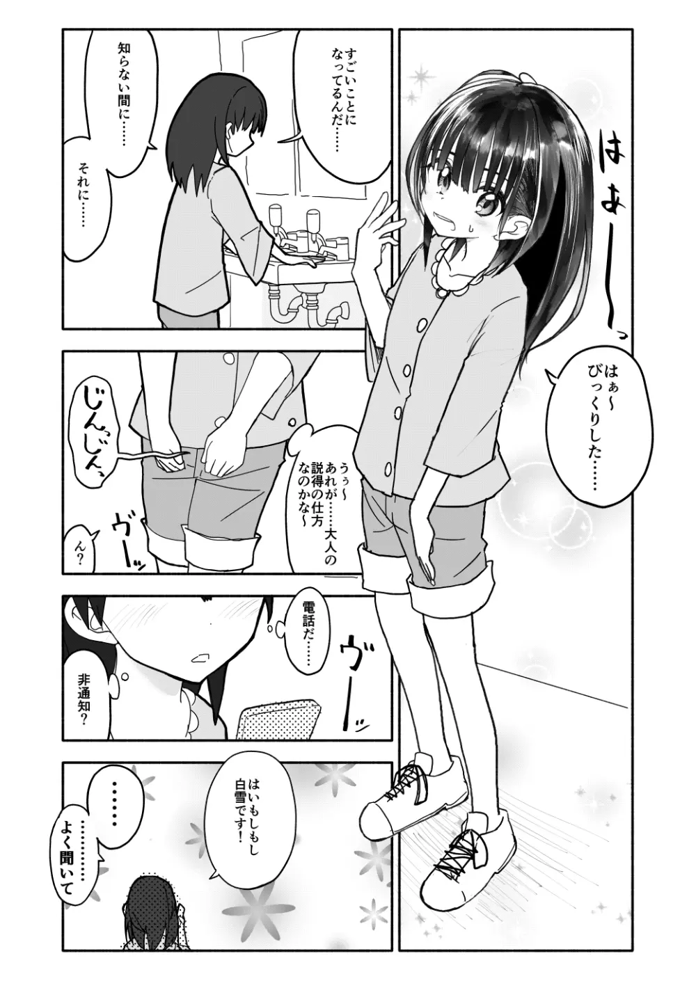 合法小学生はかな！1~2 Page.32