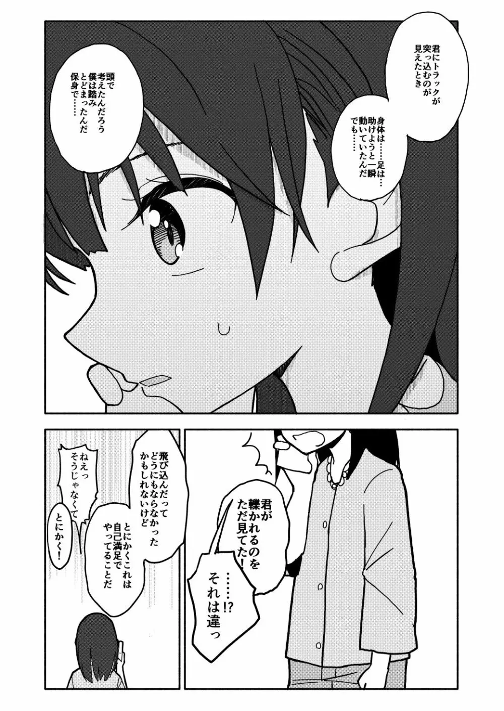 合法小学生はかな！1~2 Page.37