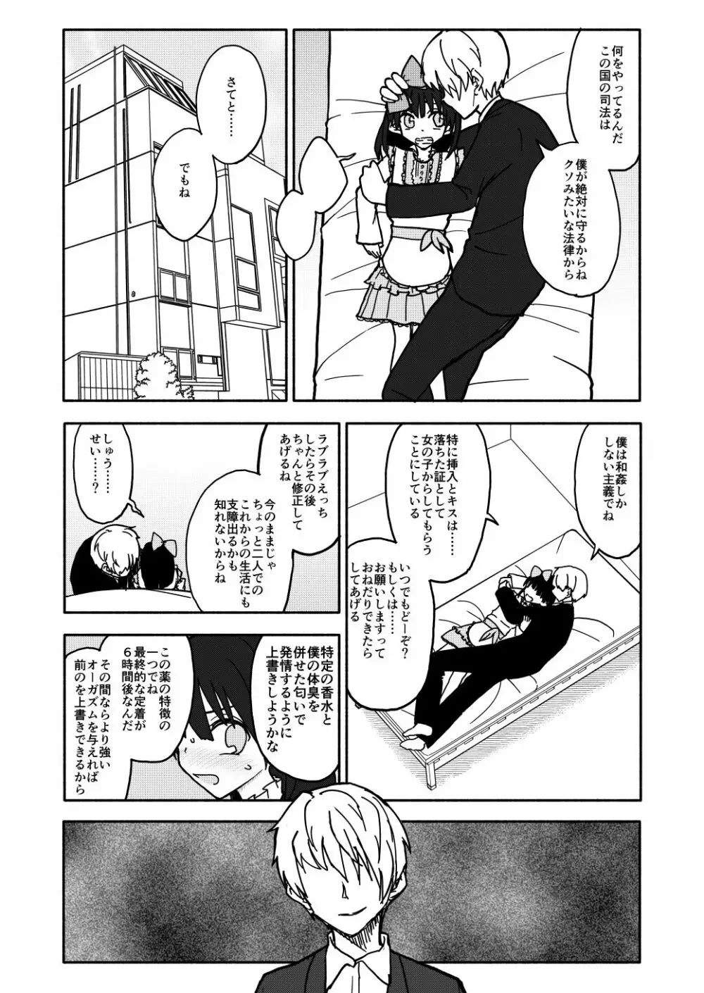 合法小学生はかな！1~2 Page.62