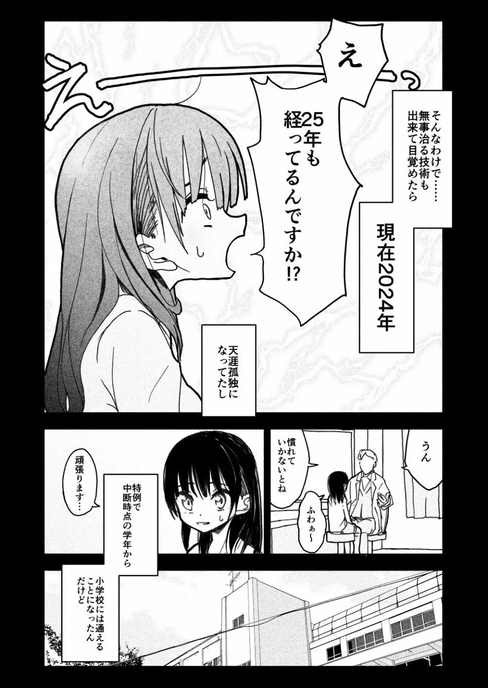 合法小学生はかな！1~2 Page.7