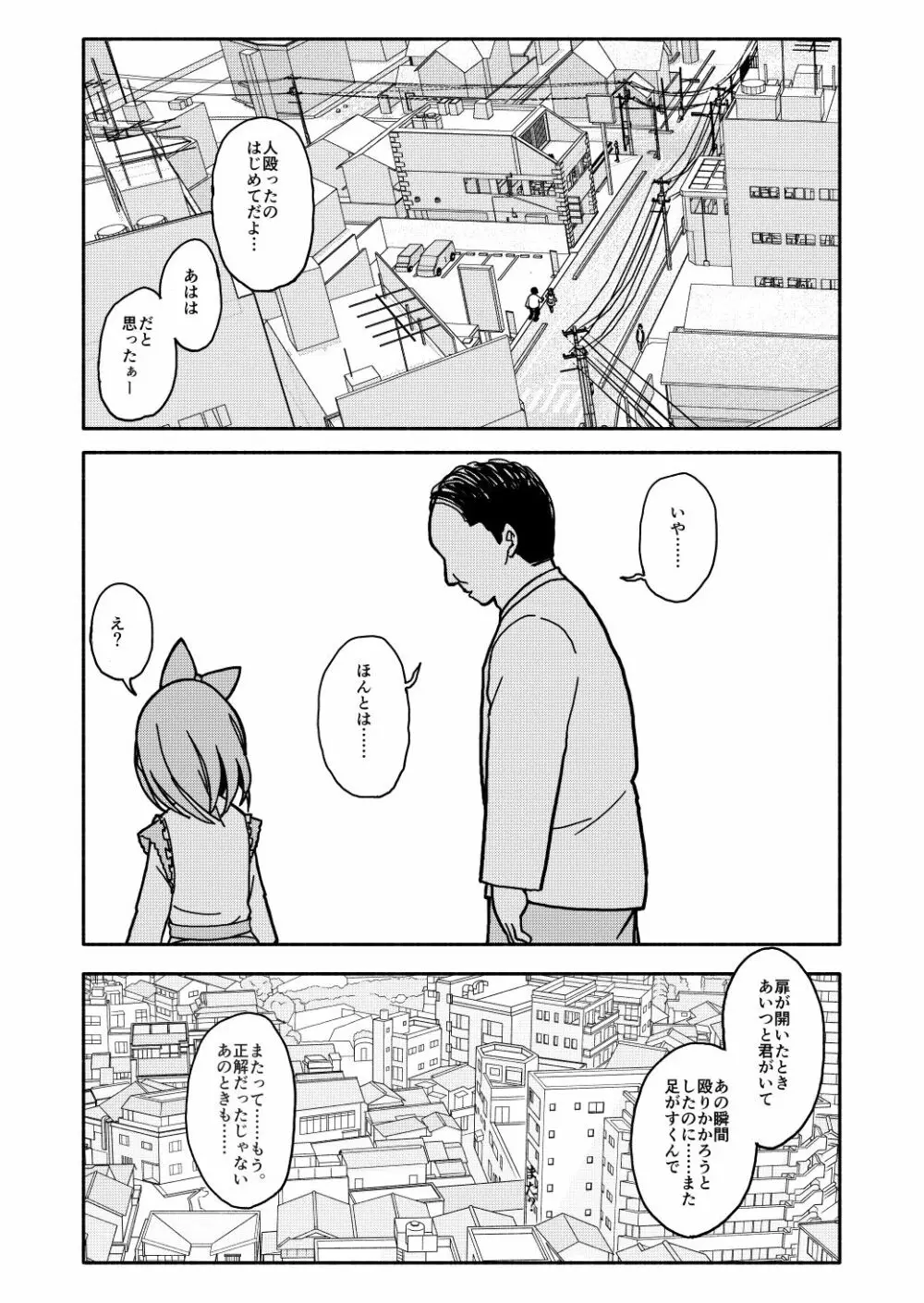 合法小学生はかな！1~2 Page.70