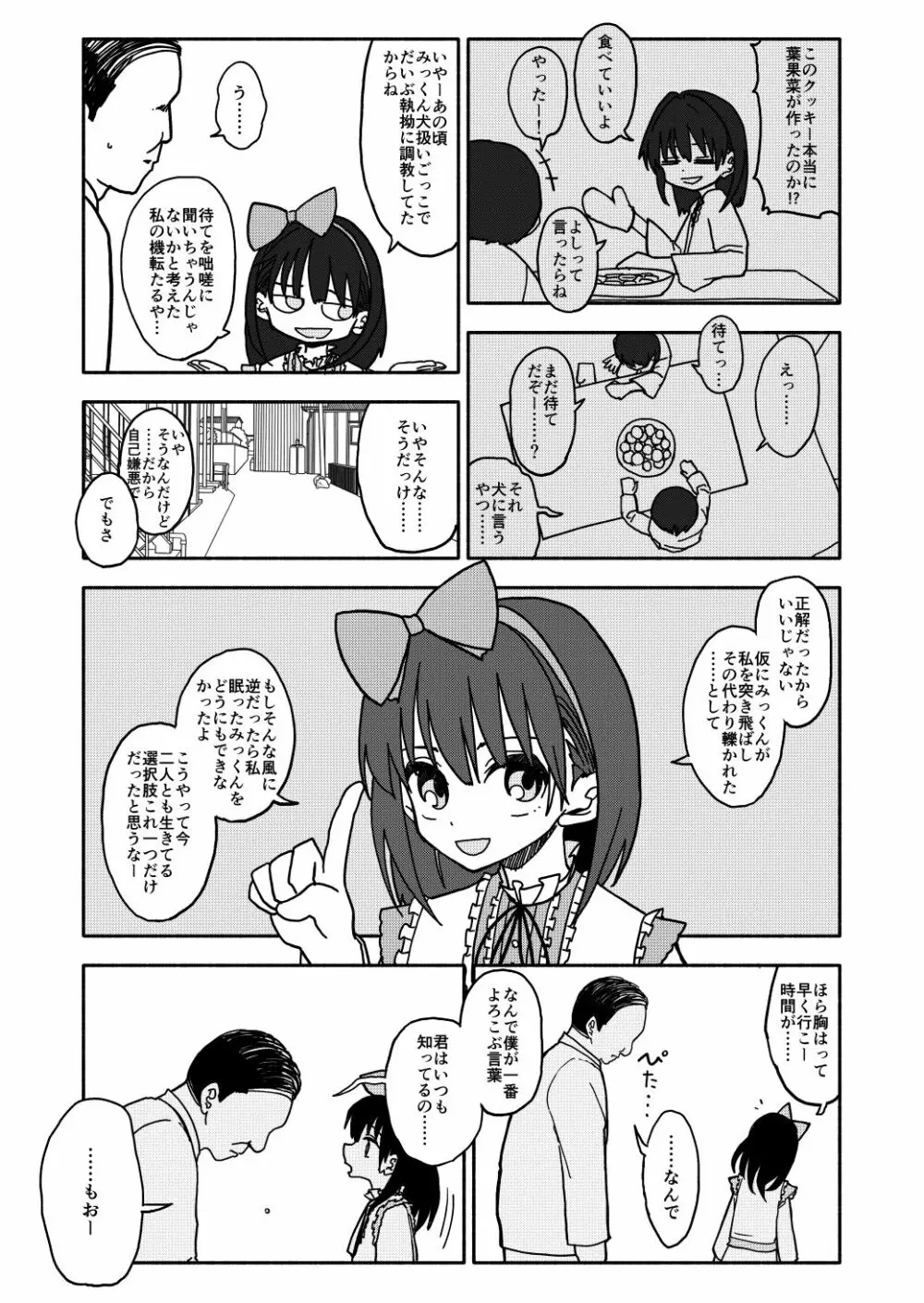 合法小学生はかな！1~2 Page.72