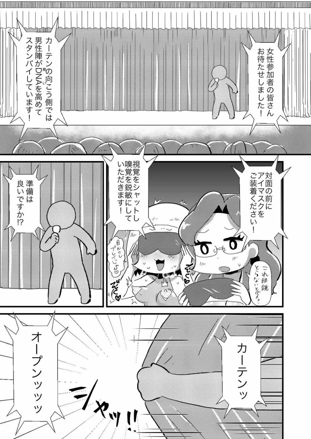 婚活OLこんかさん～DNA婚活編～ Page.9