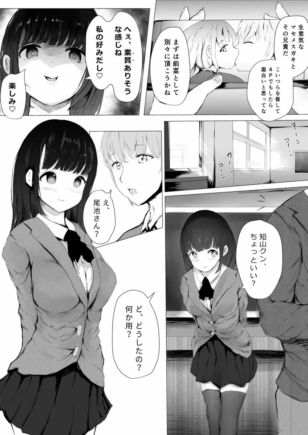 寝トラレ兄妹 Page.12