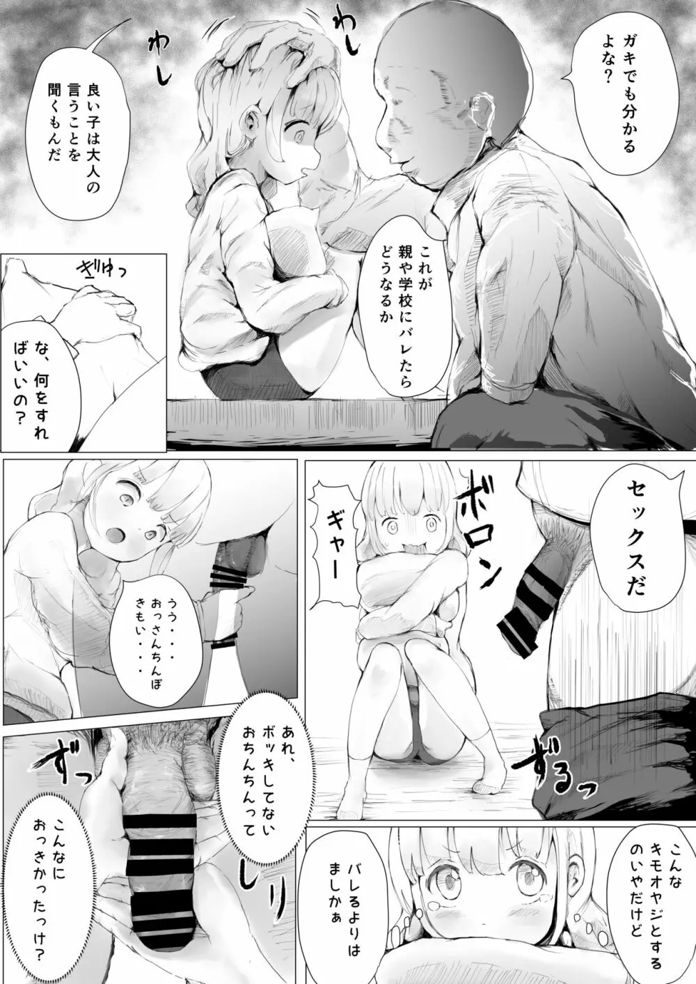 寝トラレ兄妹 Page.21