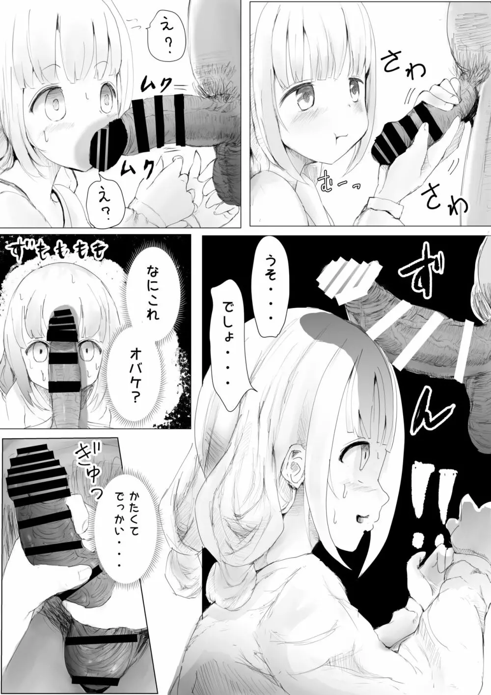 寝トラレ兄妹 Page.22