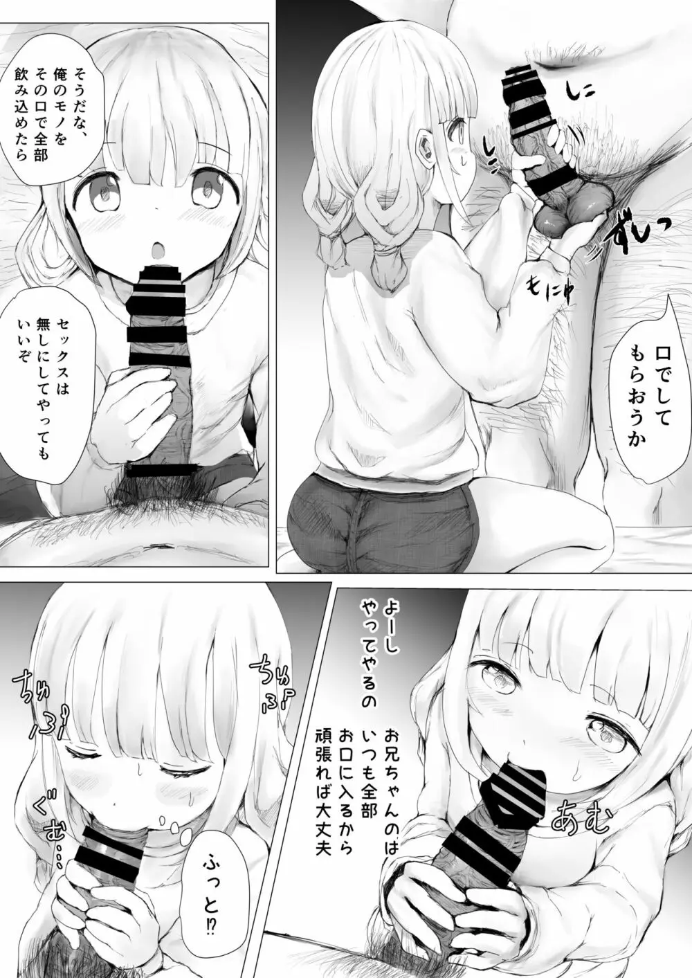 寝トラレ兄妹 Page.23