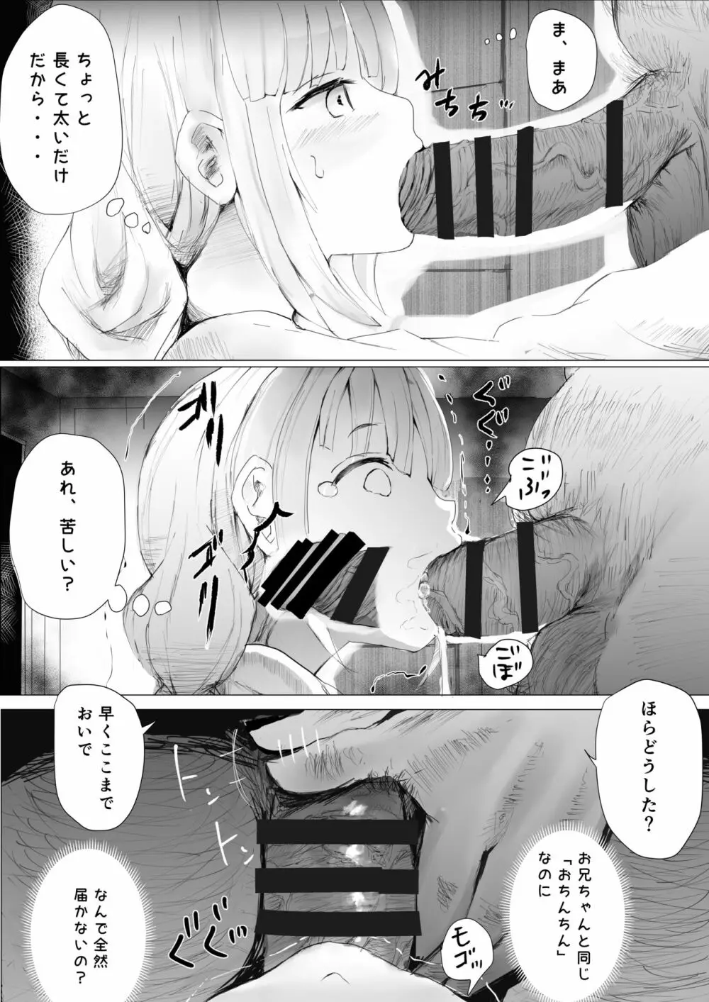 寝トラレ兄妹 Page.24