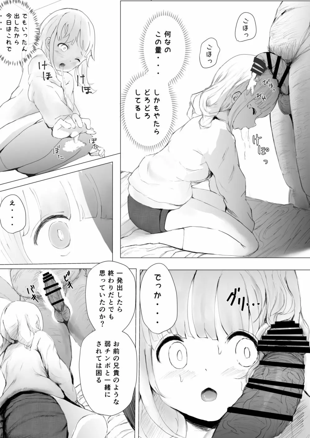 寝トラレ兄妹 Page.27