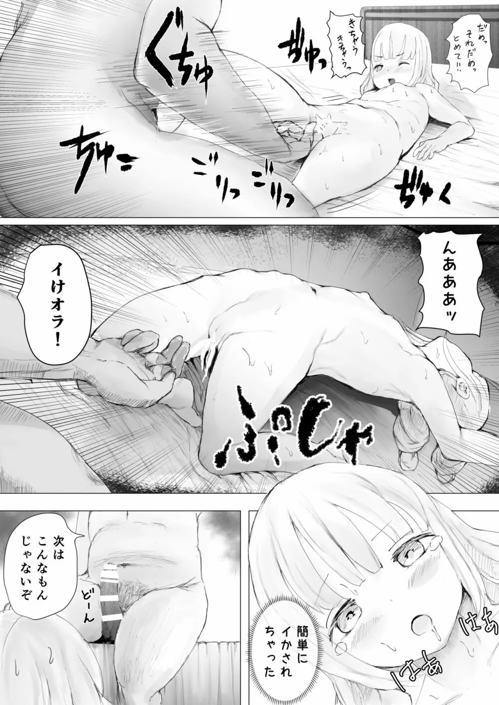 寝トラレ兄妹 Page.30