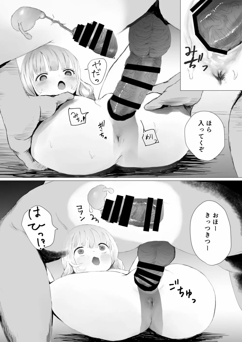 寝トラレ兄妹 Page.36