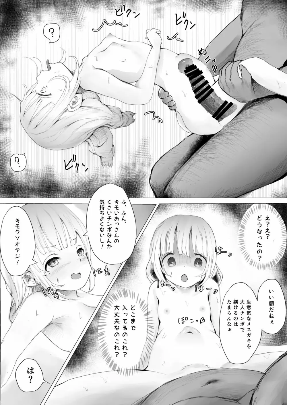 寝トラレ兄妹 Page.39