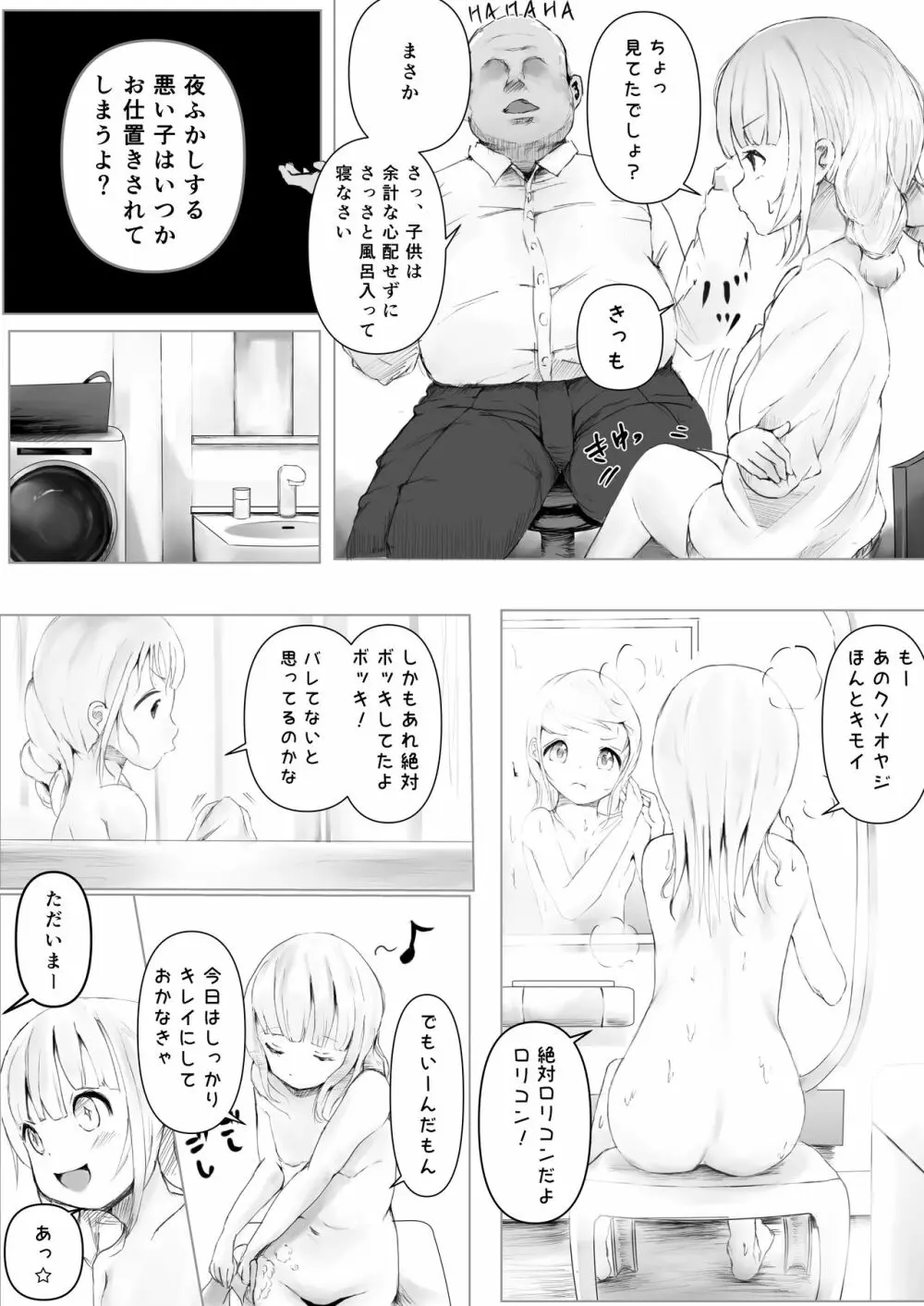 寝トラレ兄妹 Page.4