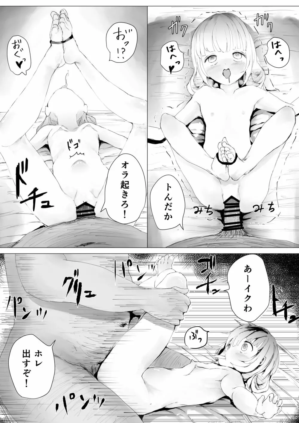 寝トラレ兄妹 Page.44